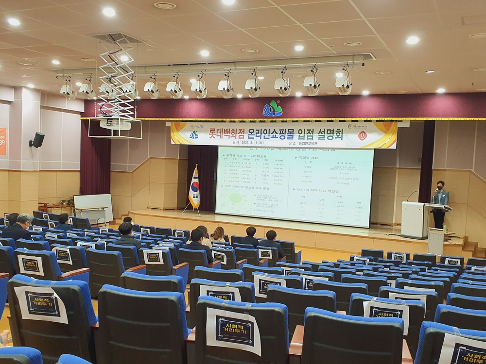 【가공업체】 롯데백화점 온라인쇼핑몰 입점 설명회 - 인터넷함양신문 【가공업체】 롯데백화점 온라인쇼핑몰 입점 설명회 - 인터넷함양신문