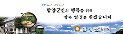 함양군의회